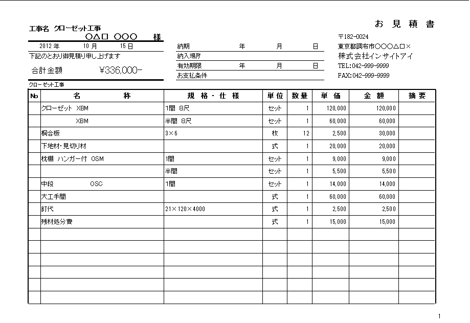 お役立ちツール 株式会社インサイトアイ